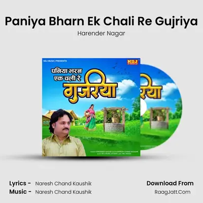 Paniya Bharn Ek Chali Re Gujriya mp3 song