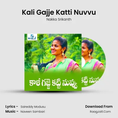 Kali Gajje Katti Nuvvu mp3 song