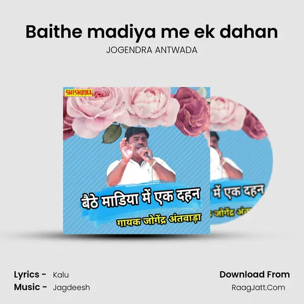 Baithe madiya me ek dahan mp3 song