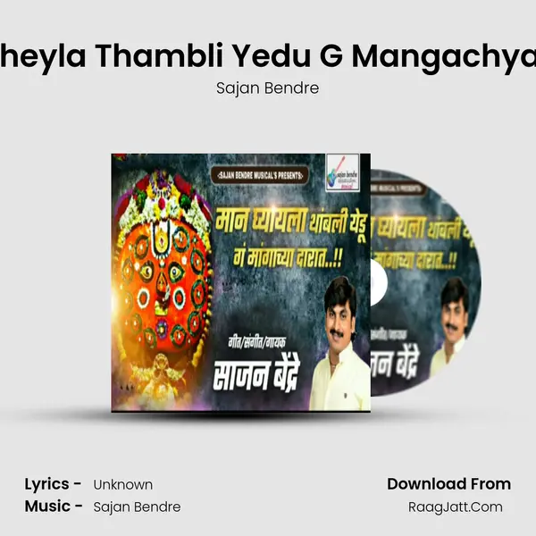 Man Gheyla Thambli Yedu G Mangachya Darat - Sajan Bendre