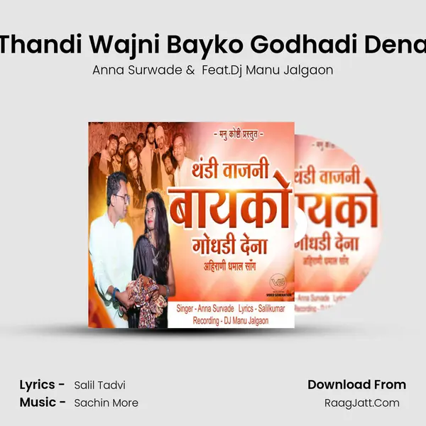 Thandi Wajni Bayko Godhadi Dena - Anna Surwade