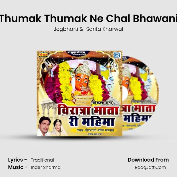 Thumak Thumak Ne Chal Bhawani MP3 Song by Jogbharti Cover
