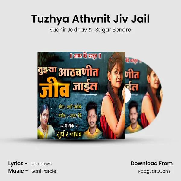 Tuzhya Athvnit Jiv Jail - Sudhir Jadhav