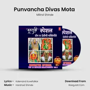 Punvancha Divas Mota (From "Laawli Maya Amba Baina") Cover