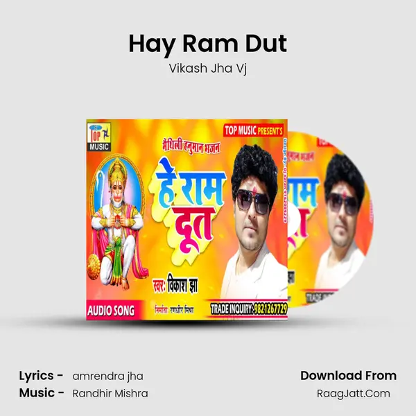Hay Ram Dut mp3 song