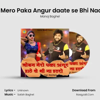 Joban Mero Paka Angur daate se Bhi Naa datro MP3 Song by Manoj Baghel Cover