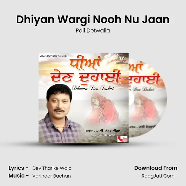 Dhiyan Wargi Nooh Nu Jaan MP3 Song by Pali Detwalia Cover