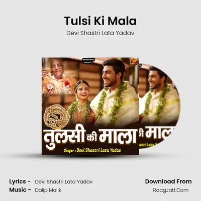 Tulsi Ki Mala mp3 song