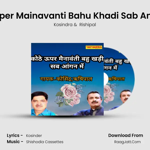 Kothe Uper Mainavanti Bahu Khadi Sab Angan Me MP3 Song by Kosindra Cover