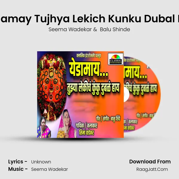 Yedamay Tujhya Lekich Kunku Dubal Hay mp3 song