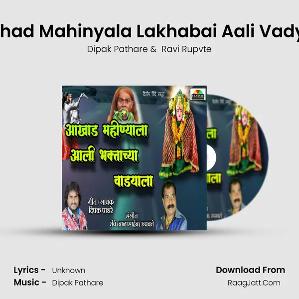 Aakhad Mahinyala Lakhabai Aali Vadyala MP3 Song by Dipak Pathare Cover