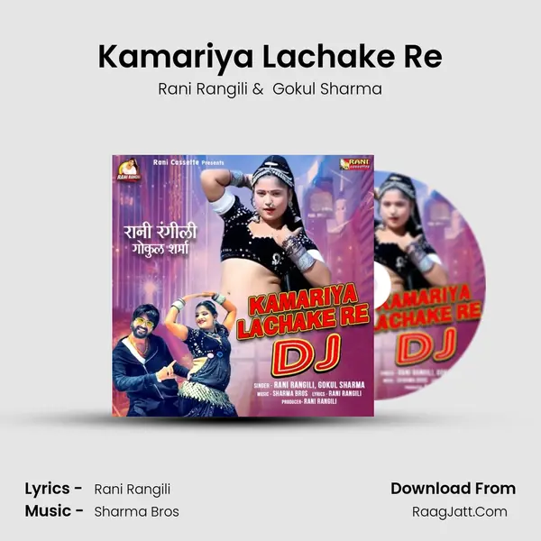 Kamariya Lachake Re - Rani Rangili