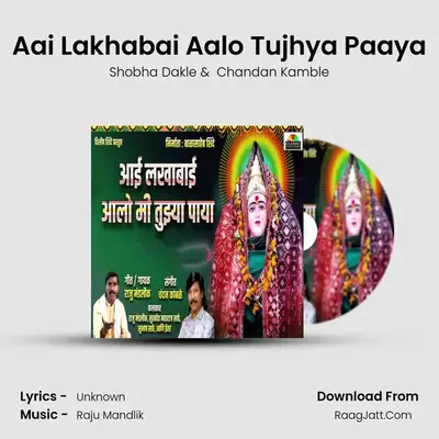Aai Lakhabai Aalo Tujhya Paaya MP3 Song by Shobha Dakle Cover