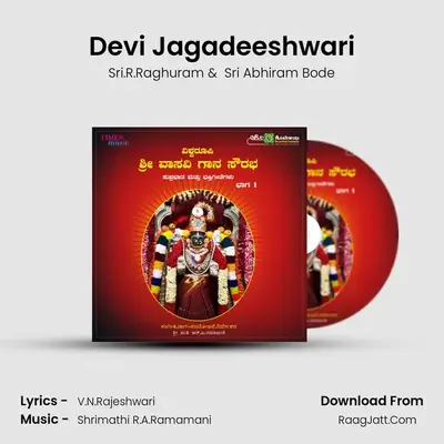 Devi Jagadeeshwari MP3 Song by Sri.R.Raghuram Cover