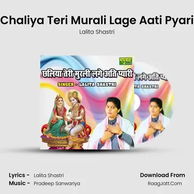 Chaliya Teri Murali Lage Aati Pyari mp3 song