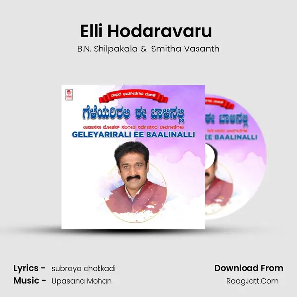 Elli Hodaravaru (From Indrachaapa) mp3 song
