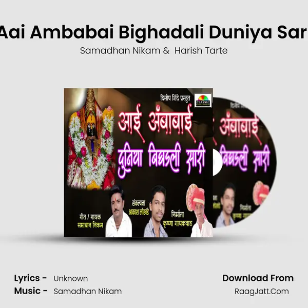 Aai Ambabai Bighadali Duniya Sari MP3 Song by Samadhan Nikam Cover