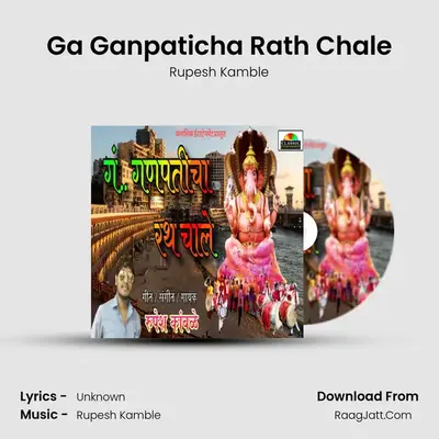 Ga Ganpaticha Rath Chale MP3 Song by Rupesh Kamble Cover