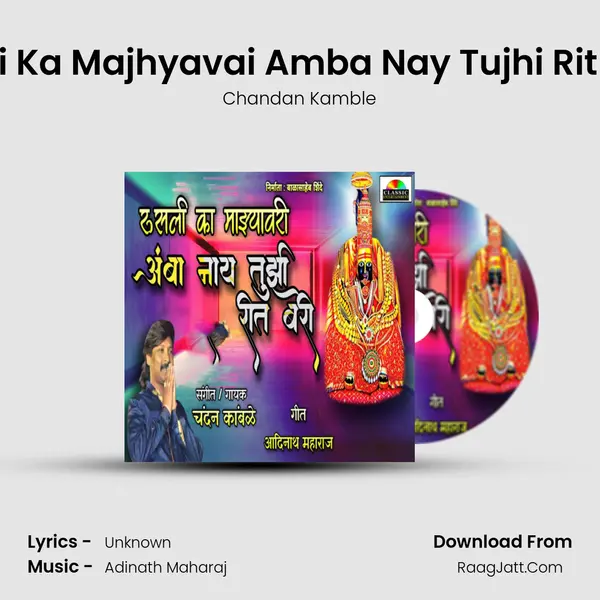 Rusli Ka Majhyavai Amba Nay Tujhi Rit Bari mp3 song