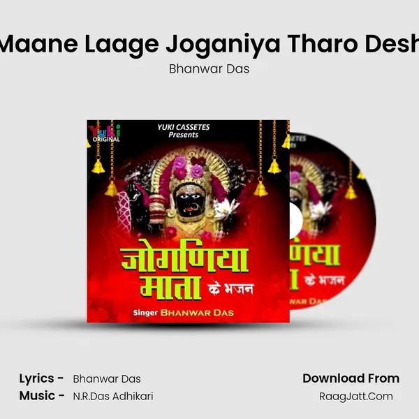 Maane Laage Joganiya Tharo Desh mp3 song