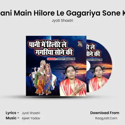 Pani Main Hilore Le Gagariya Sone Ki mp3 song
