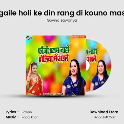 Aa gaile holi ke din rang di kouno mashin MP3 Song by Govind sawariya Cover