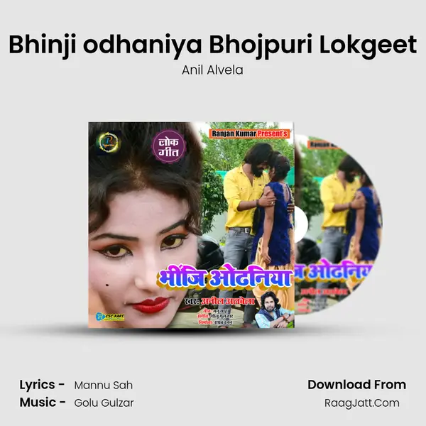 Bhinji odhaniya Bhojpuri Lokgeet - Anil Alvela