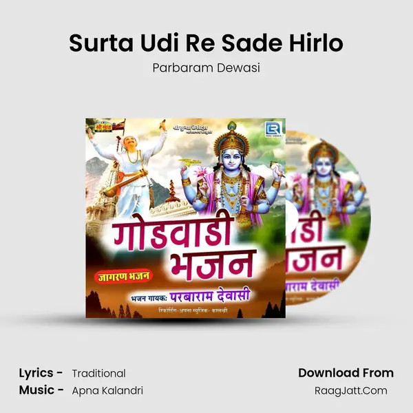 Surta Udi Re Sade Hirlo MP3 Song by Parbaram Dewasi Cover