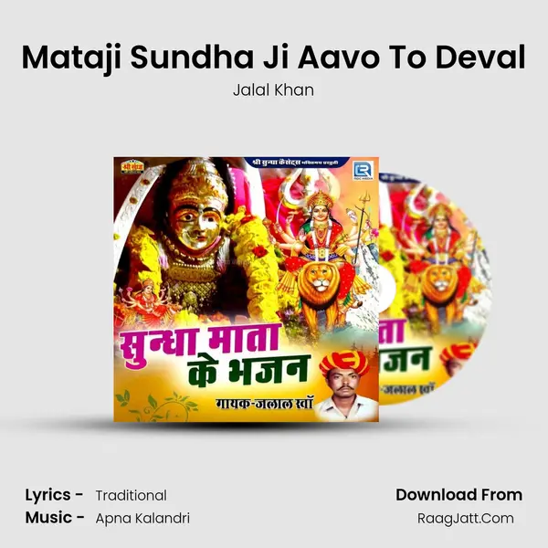 Mataji Sundha Ji Aavo To Deval MP3 Song by Jalal Khan Cover