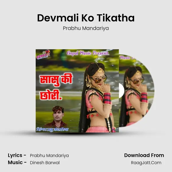 Devmali Ko Tikatha MP3 Song by Prabhu Mandariya Cover