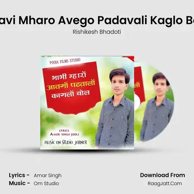 Bhavi Mharo Avego Padavali Kaglo Bole mp3 song