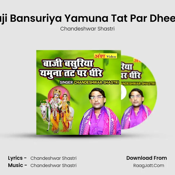 Baaji Bansuriya Yamuna Tat Par Dheeray MP3 Song by Chandeshwar Shastri Cover