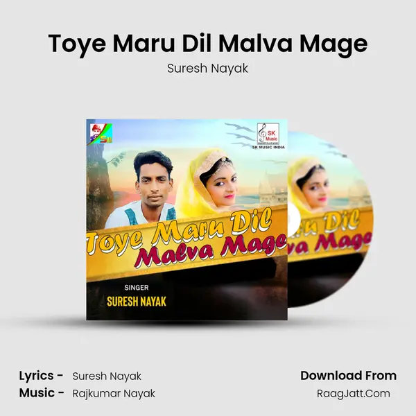 Toye Maru Dil Malva Mage MP3 Song by Suresh Nayak Cover