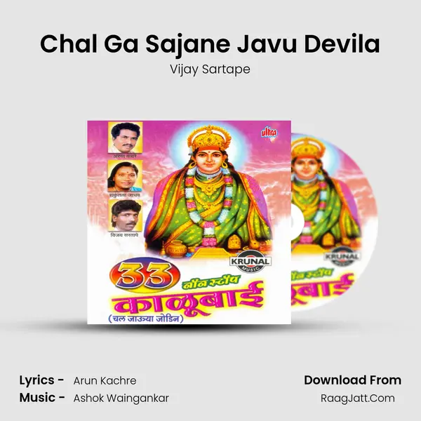 Chal Ga Sajane Javu Devila MP3 Song by Vijay Sartape Cover