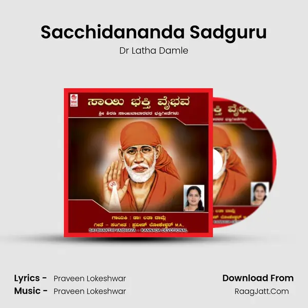 Sacchidananda Sadguru MP3 Song by Dr Latha Damle Cover
