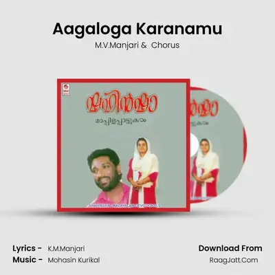 Aagaloga Karanamu MP3 Song by M.V.Manjari Cover