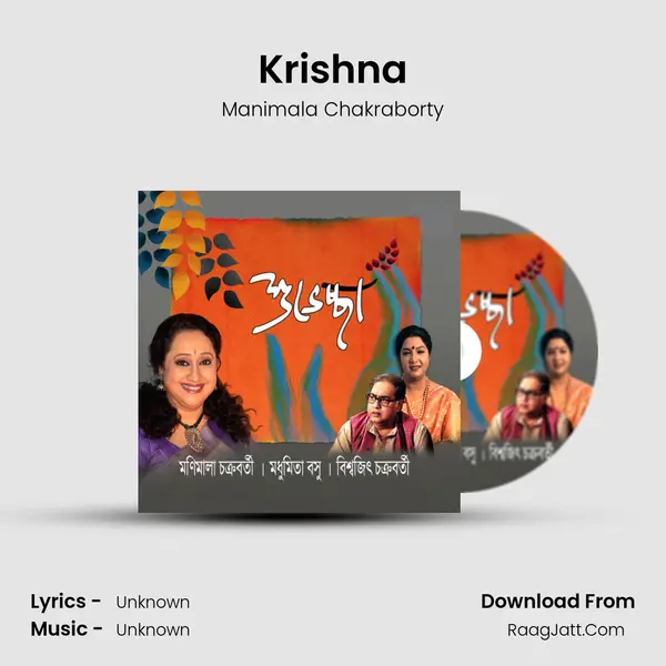 Krishna MP3 Song by Manimala Chakraborty Cover