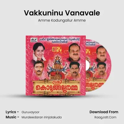 Vakkuninu Vanavale MP3 Song by Amme Kodungallur Amme Cover