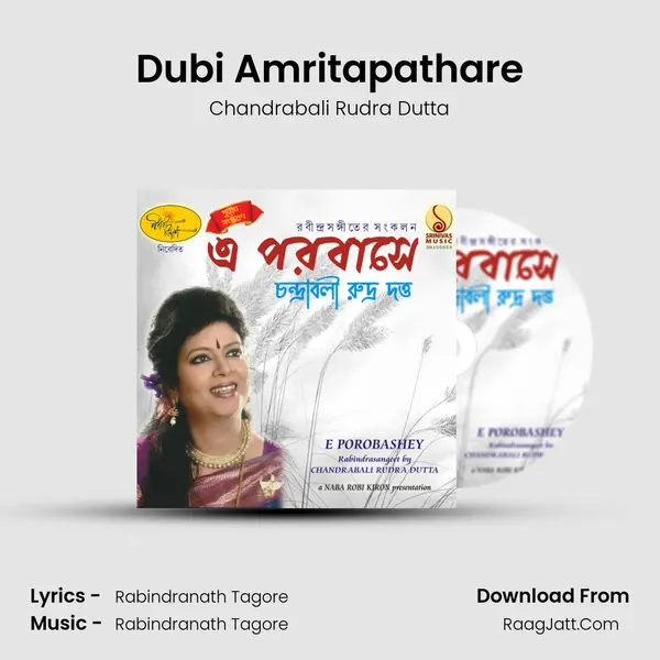 Dubi Amritapathare MP3 Song by Chandrabali Rudra Dutta Cover