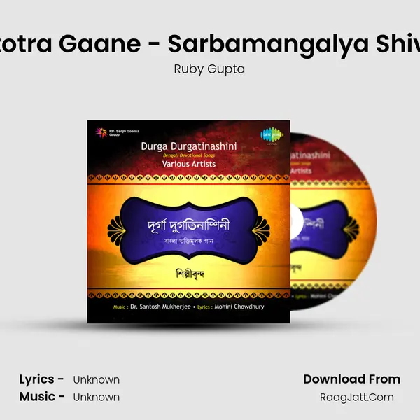 Stotra Gaane - Sarbamangalya Shive MP3 Song by Ruby Gupta Cover