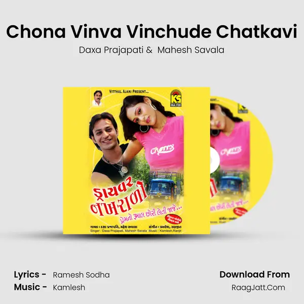 Chona Vinva Vinchude Chatkavi MP3 Song by Daxa Prajapati Cover