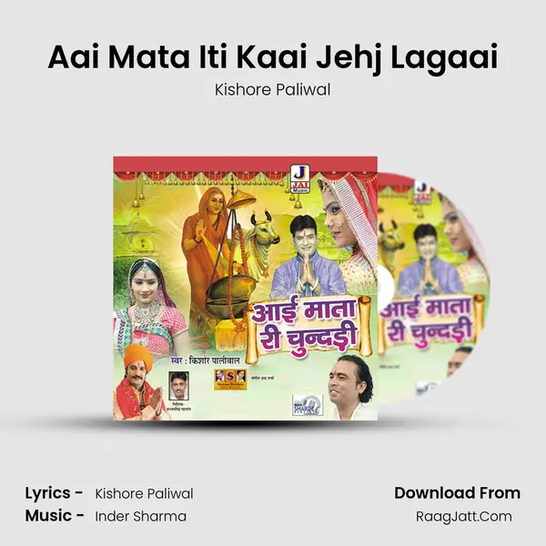 Aai Mata Iti Kaai Jehj Lagaai MP3 Song by Kishore Paliwal Cover
