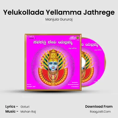 Yelukollada Yellamma Jathrege MP3 Song by Manjula Gururaj Cover