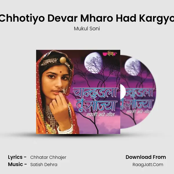 Chhotiyo Devar Mharo Had Kargyo MP3 Song by Mukul Soni Cover