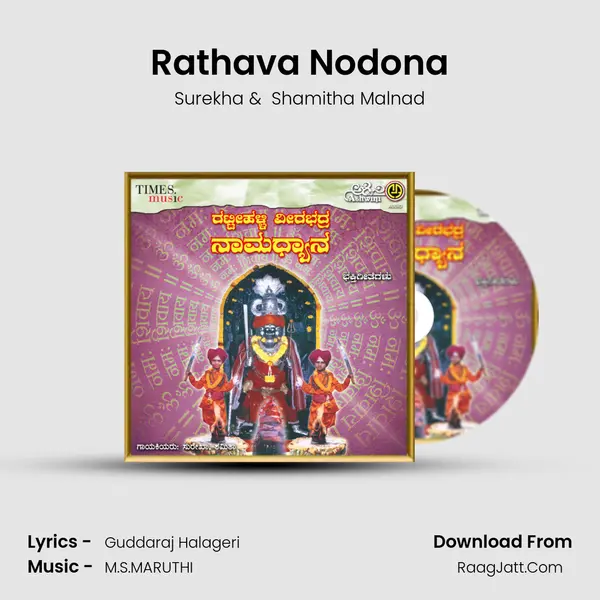 Rathava Nodona MP3 Song by Surekha Cover