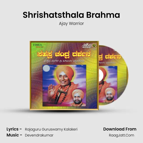Shrishatsthala Brahma MP3 Song by Ajay Warrior Cover
