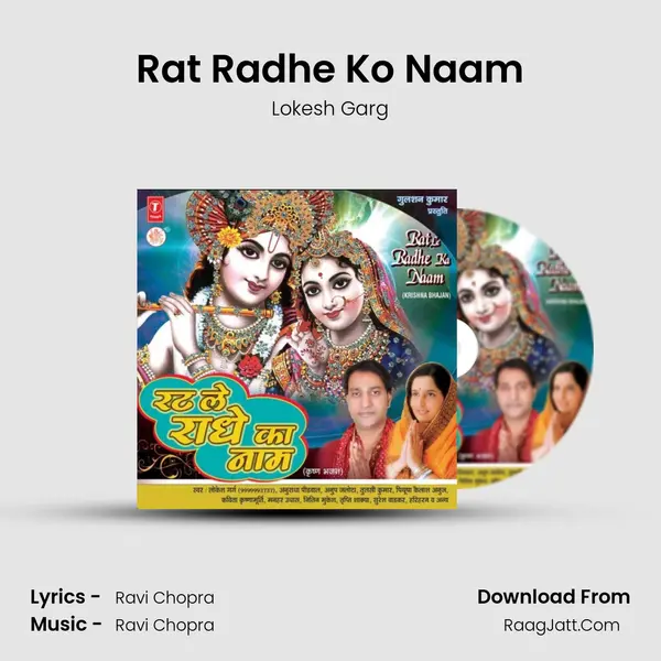 Rat Radhe Ko Naam MP3 Song by Lokesh Garg Cover