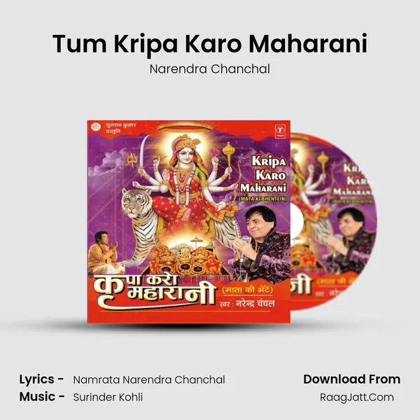Tum Kripa Karo Maharani mp3 song