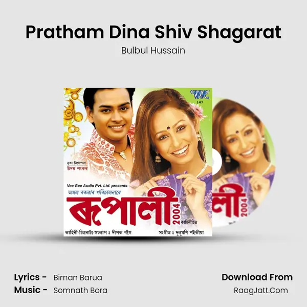 Pratham Dina Shiv Shagarat MP3 Song by Bulbul Hussain Cover