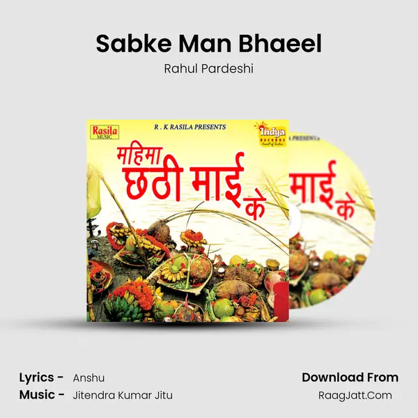 Sabke Man Bhaeel MP3 Song by Rahul Pardeshi Cover